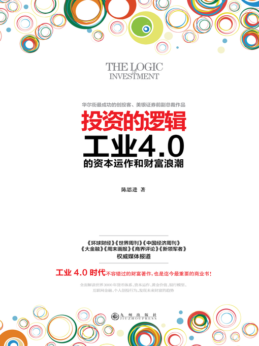 Title details for 投资的逻辑 by 陈思进 - Available